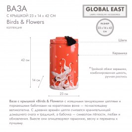 Ваза с крышкой Global East GE-14015.jpg